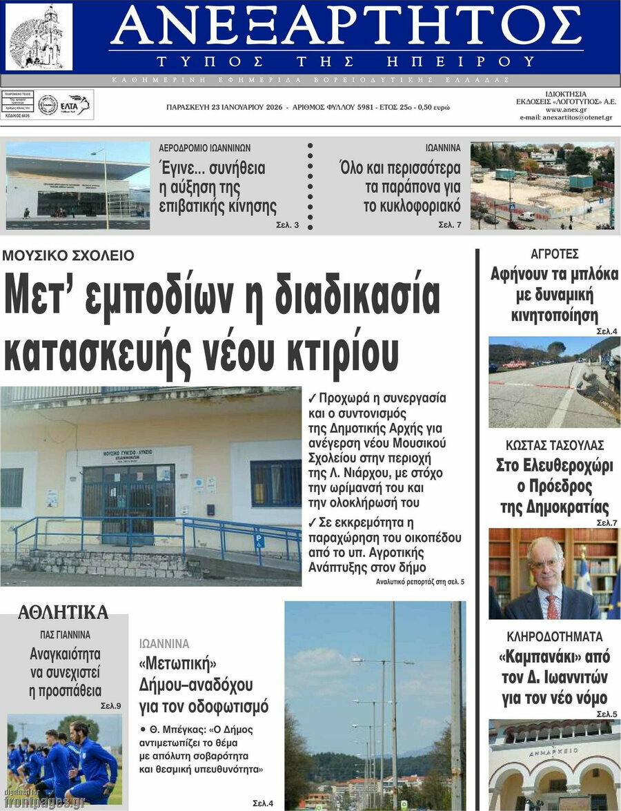 Ανεξάρτητος