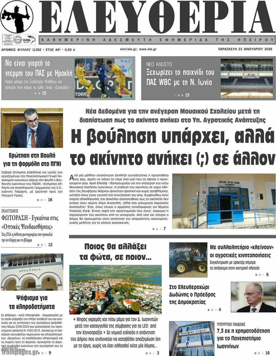 Ελευθερία
