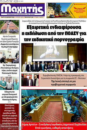 Πρωτοσέλιδο Μαχητής