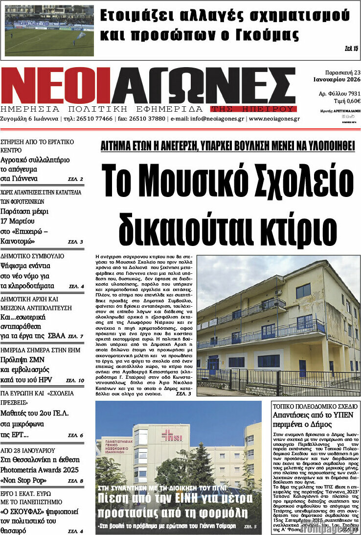 Νέοι Αγώνες