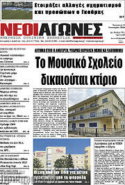 /Νέοι Αγώνες