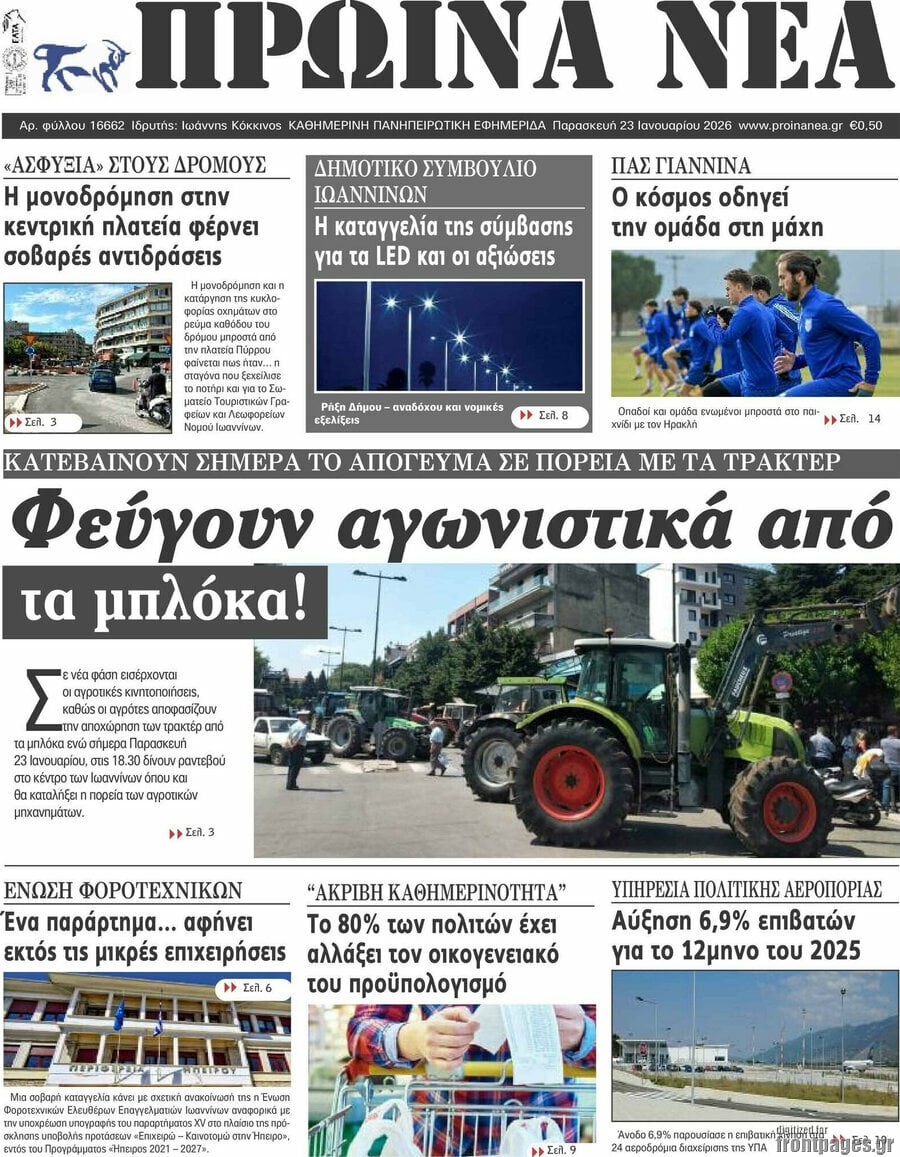 Πρωινά νέα