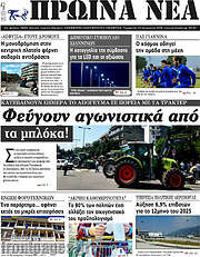 /Πρωινά νέα
