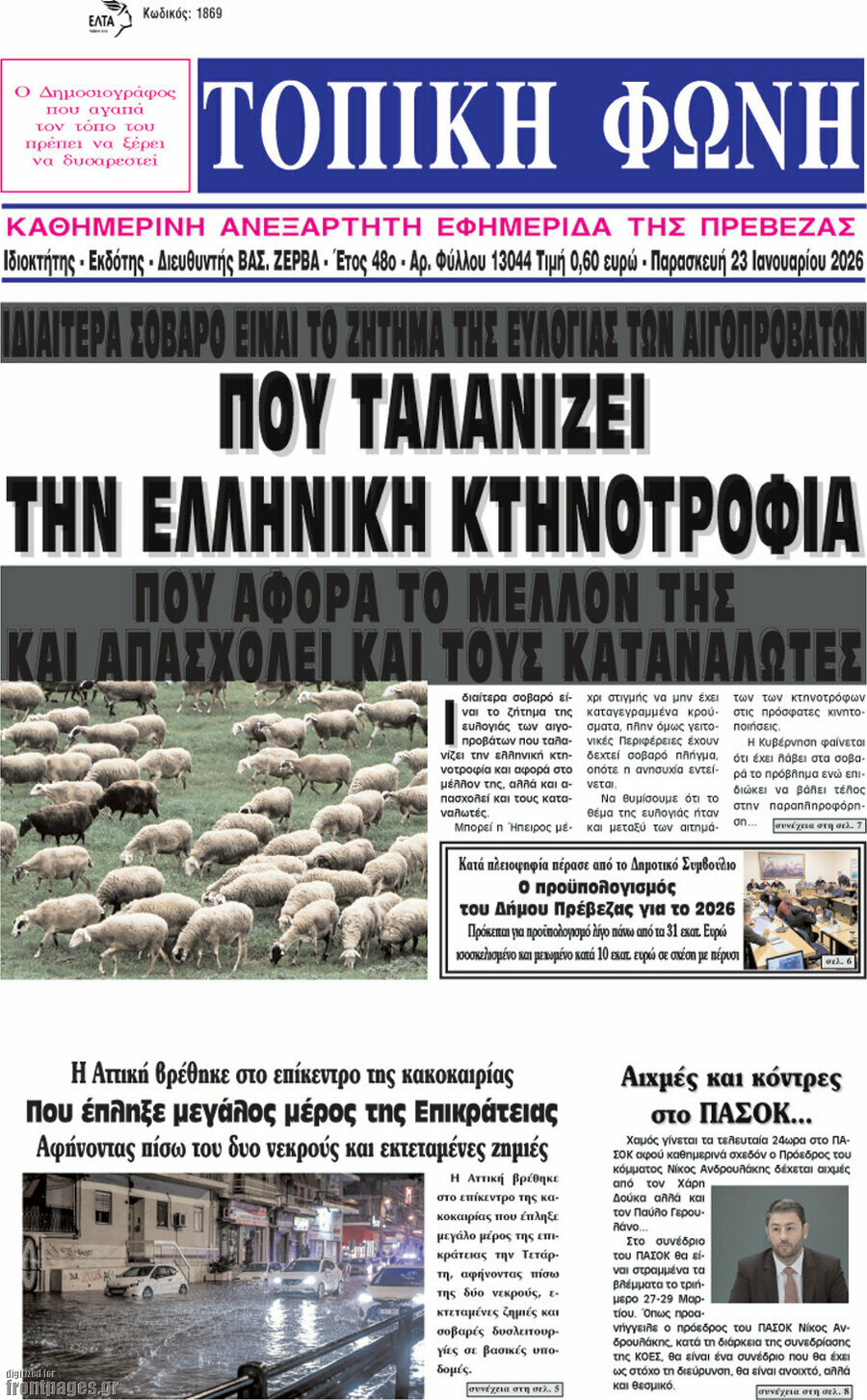 Τοπική Φωνή