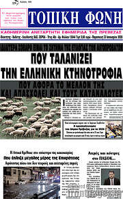 /Τοπική Φωνή