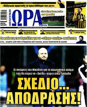 Πρωτοσέλιδο εφημερίδας Η Ώρα των Σπορ - protoselida