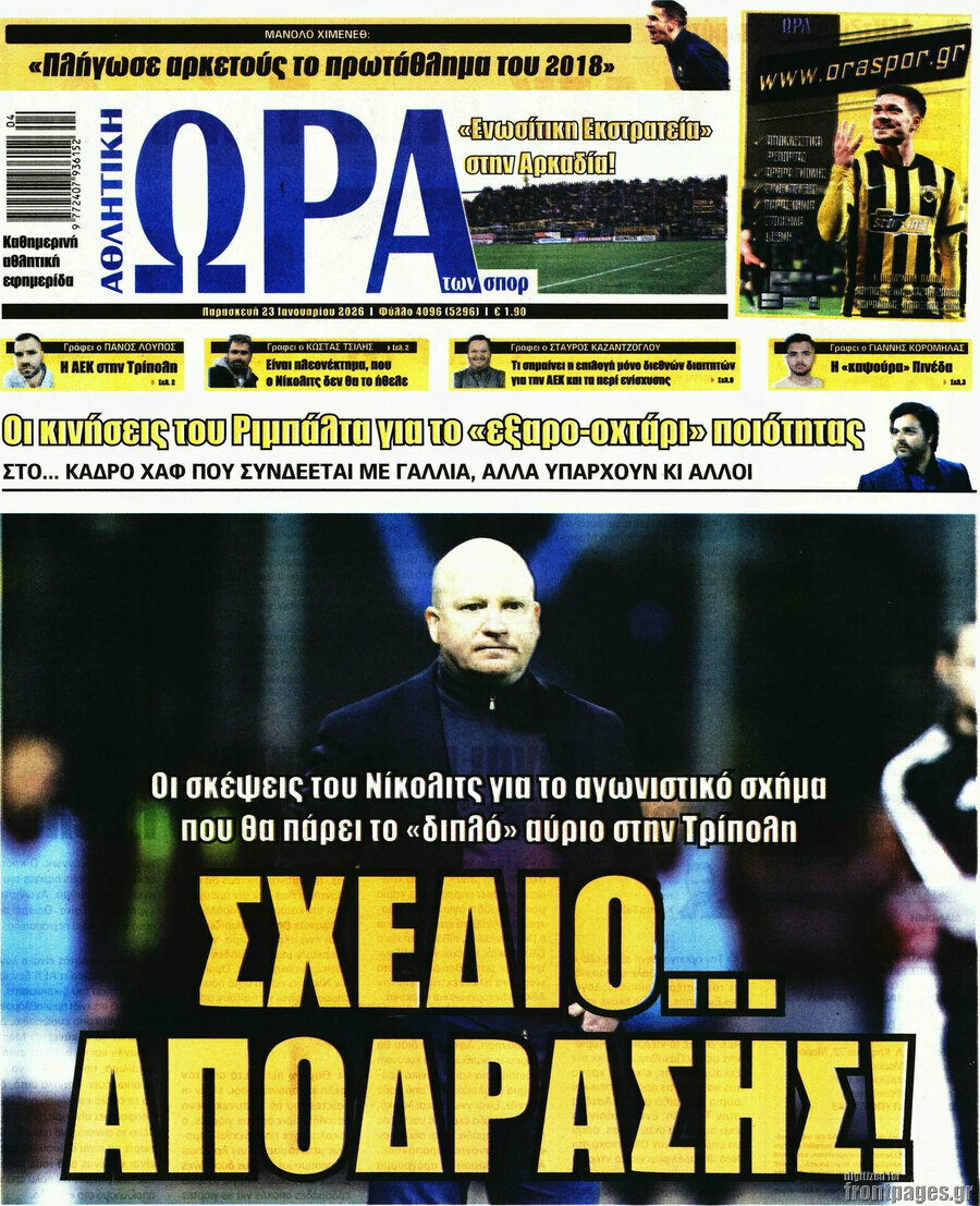 Η Ώρα των Σπορ