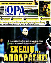 /Η Ώρα των Σπορ
