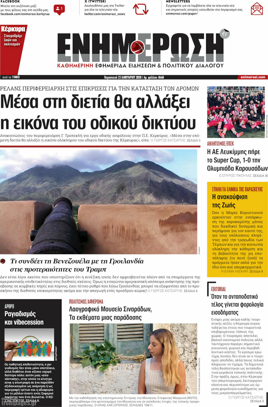 Ενημέρωση