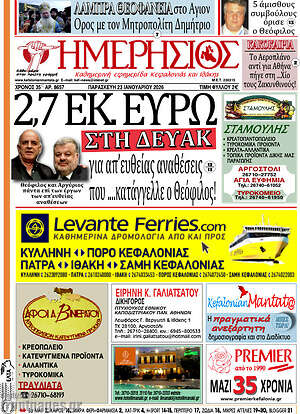 Πρωτοσέλιδο Ημερήσιος