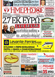 /Ημερήσιος