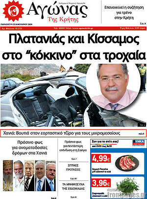 Πρωτοσέλιδο Αγώνας της Κρήτης