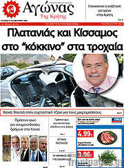 /Αγώνας της Κρήτης