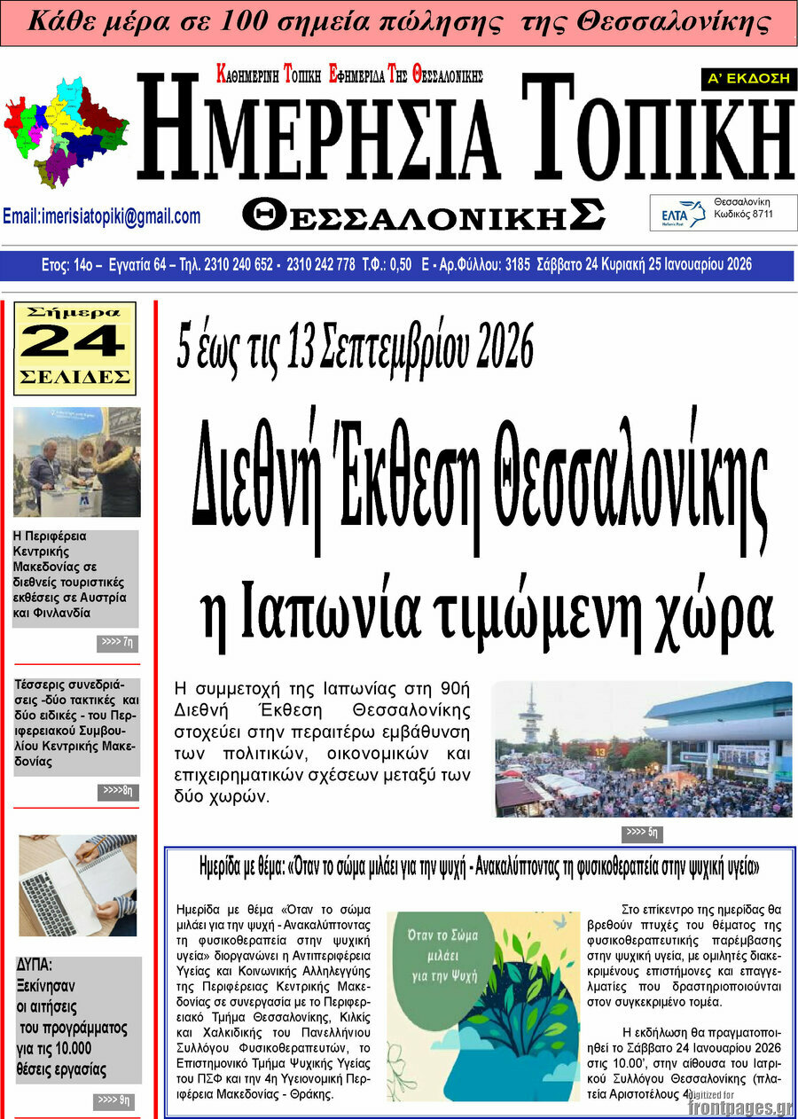 Ημερήσια Τοπική