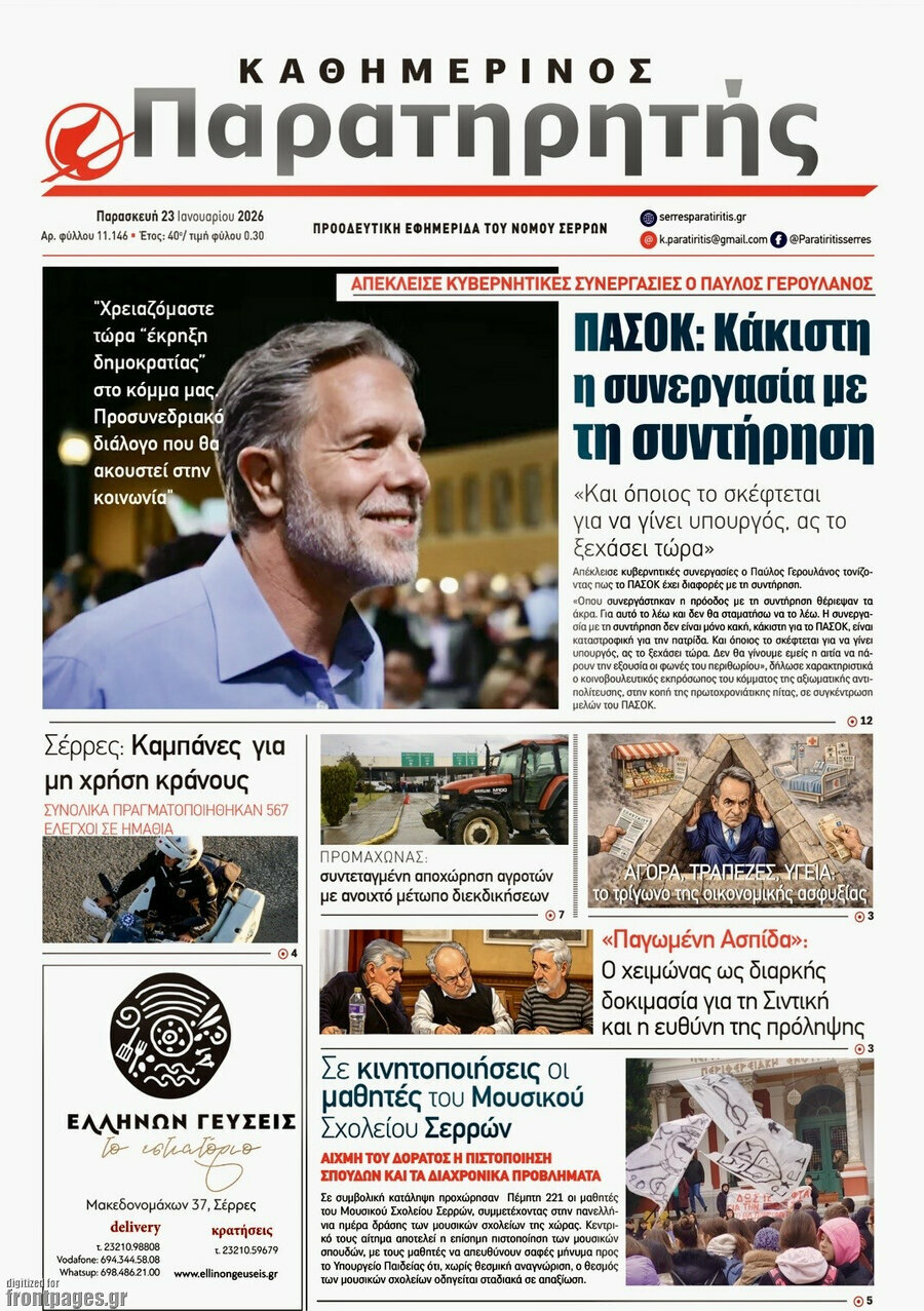 Παρατηρητής