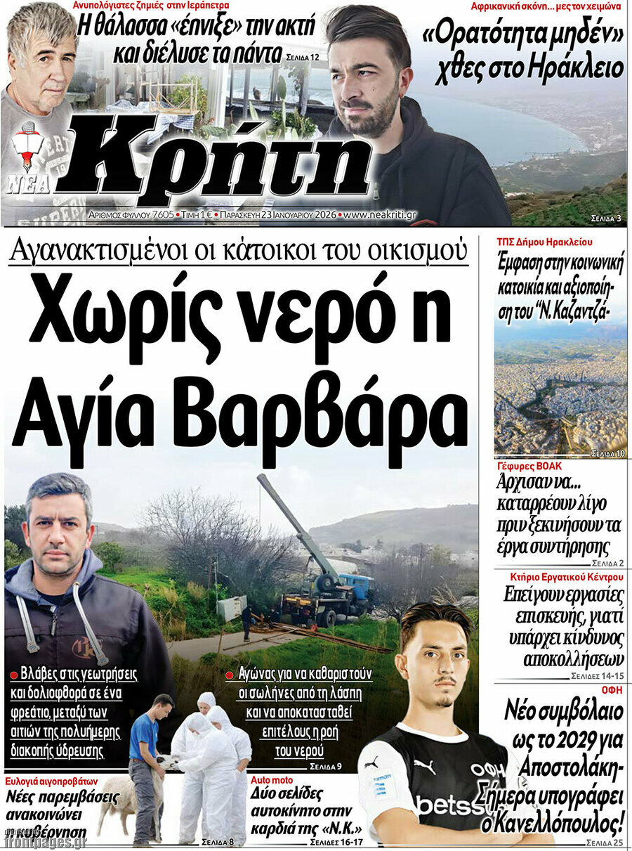 Νέα Κρήτη
