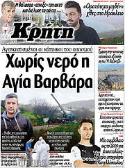 /Νέα Κρήτη