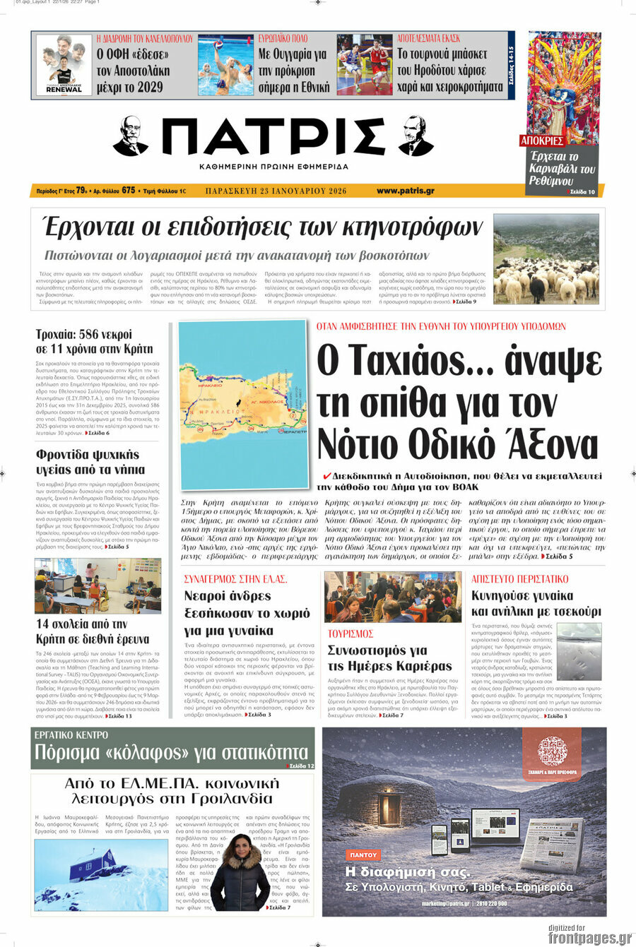 Πατρίς