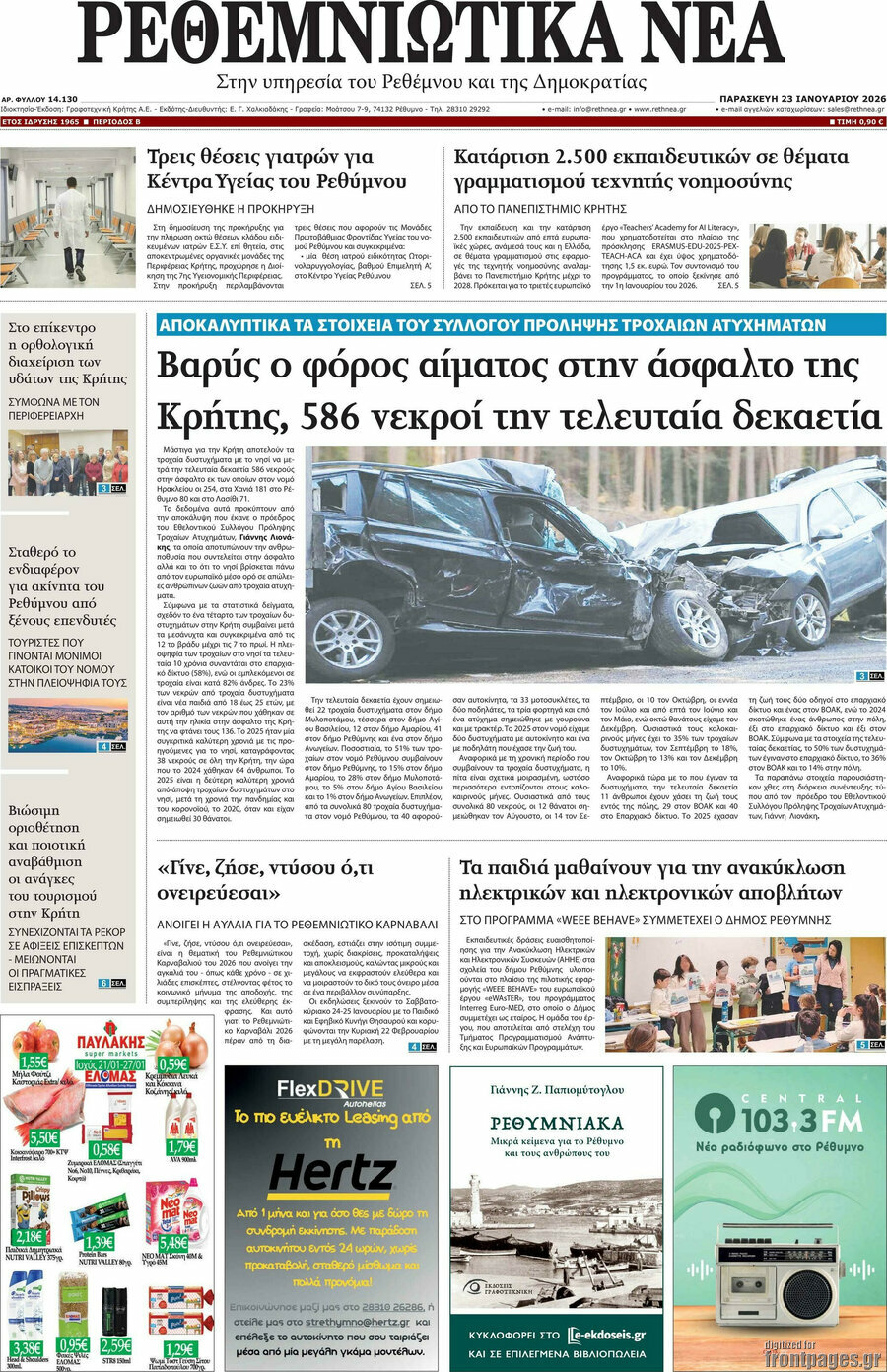 Ρεθεμνιώτικα Νέα