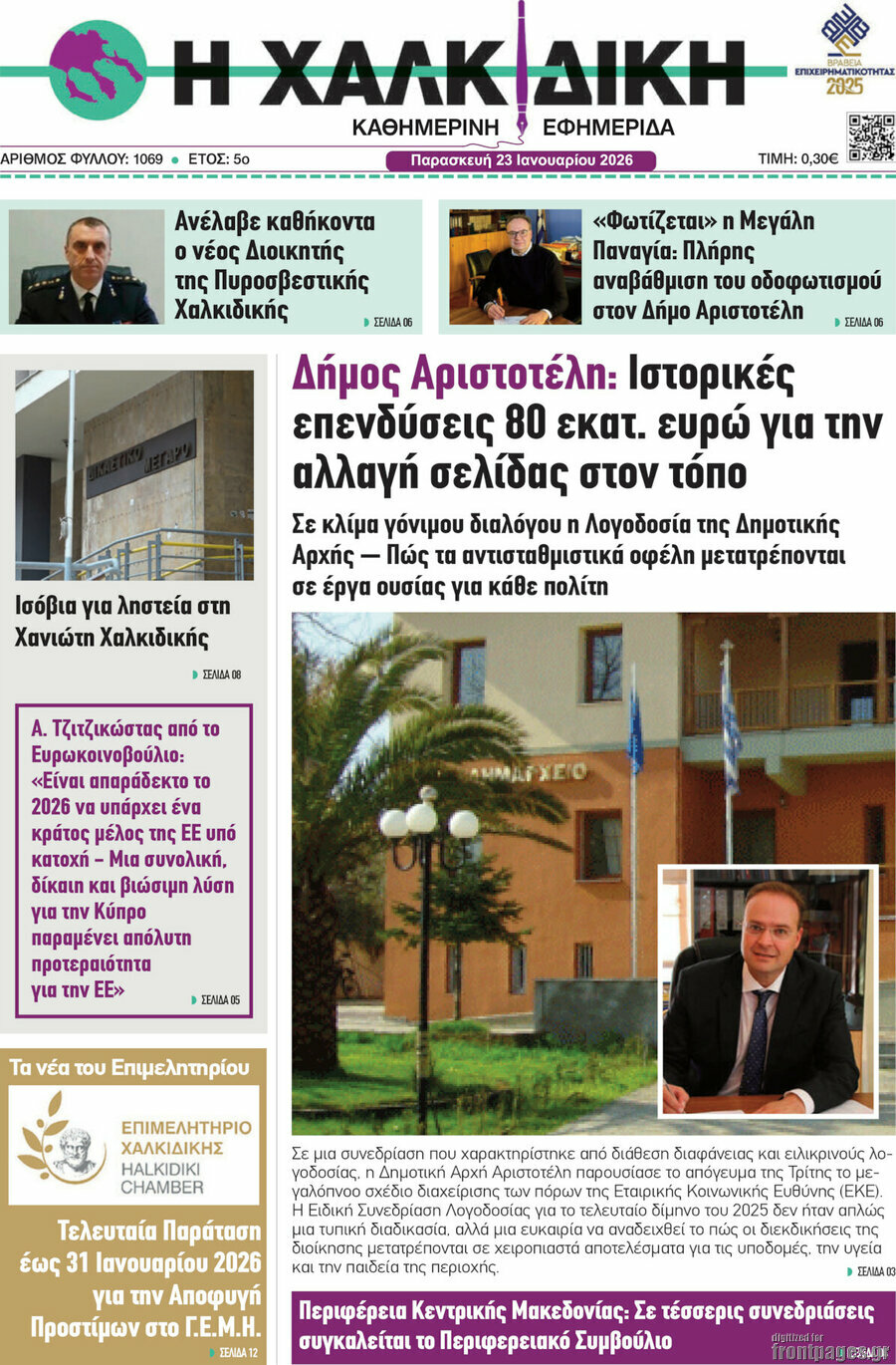 &Eta; &Chi;&alpha;&lambda;&kappa;&iota;&delta;&iota;&kappa;ή