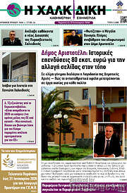 /Η Χαλκιδική