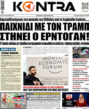 Kontra News: Παιχνίδι με τον Τραμπ στήνει ο Ερντογάν!