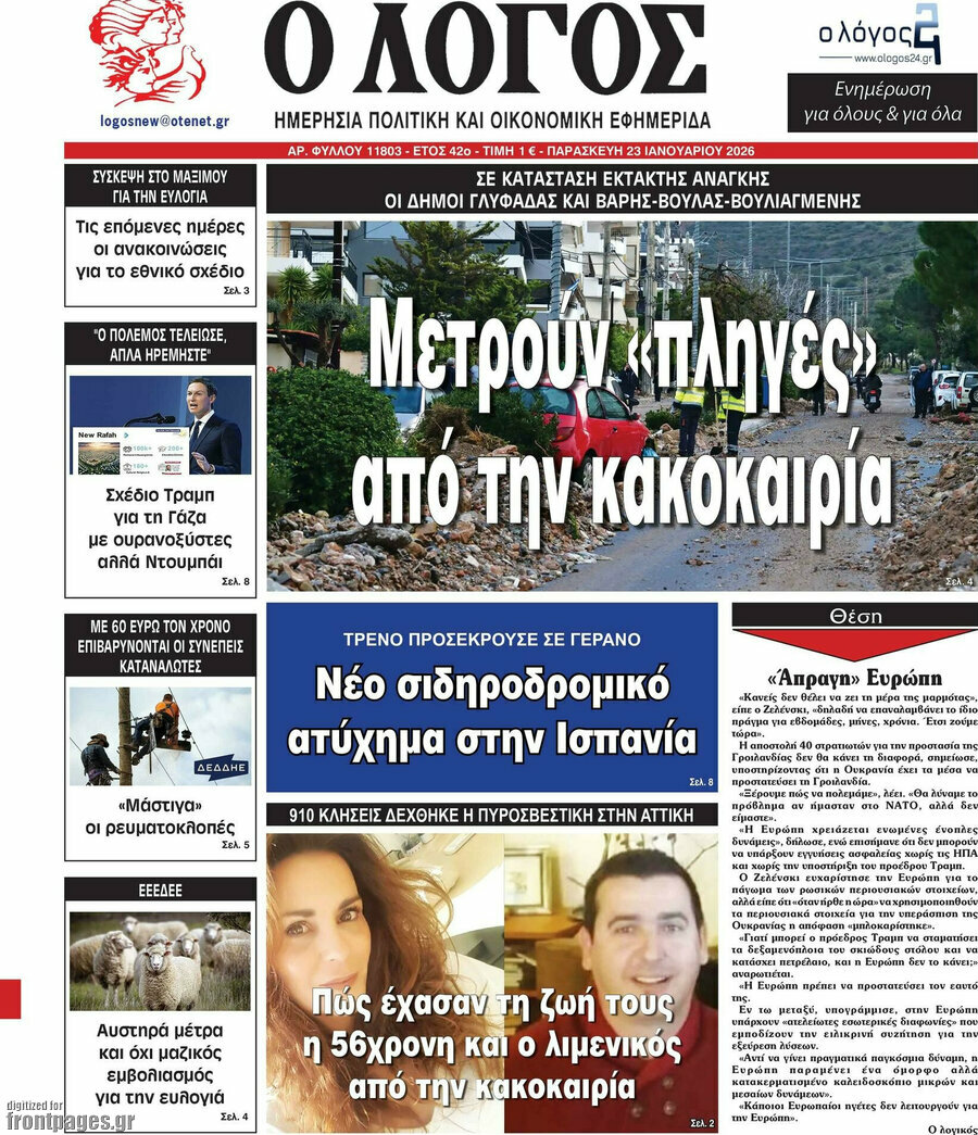 Ο Λόγος