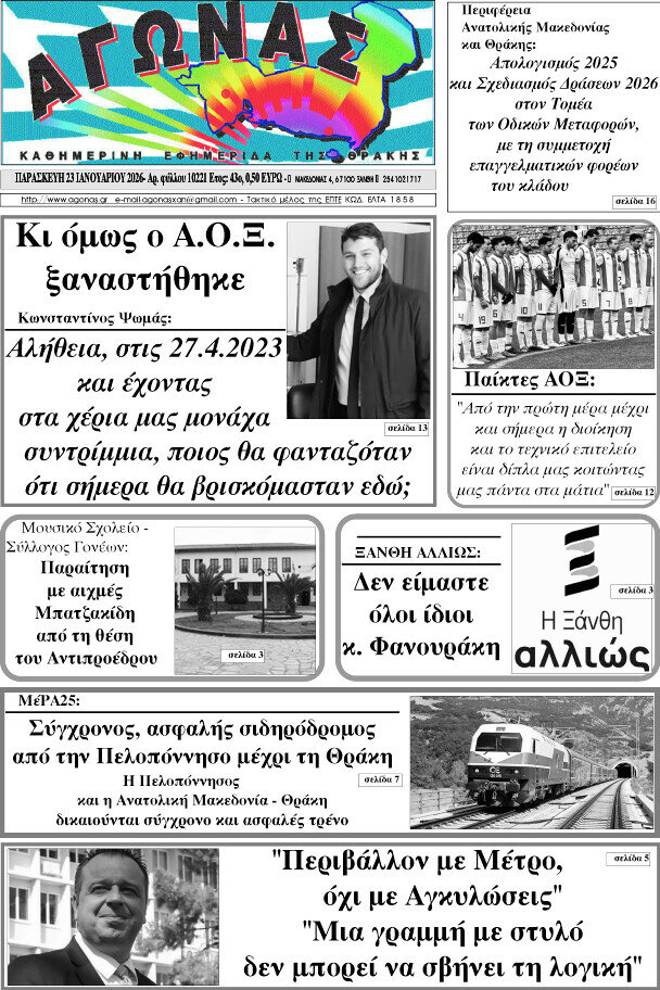 Αγώνας