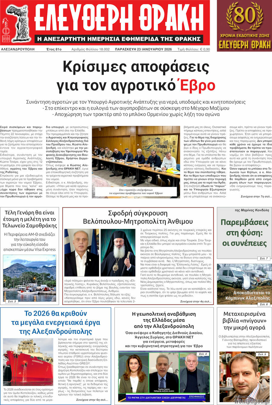 Ελεύθερη Θράκη