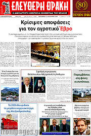/Ελεύθερη Θράκη