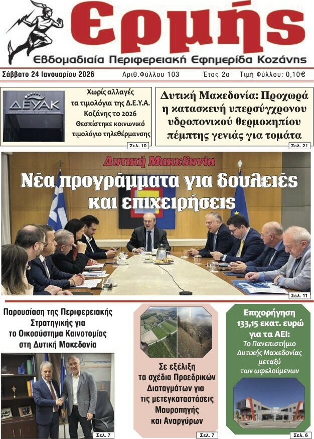 Ερμής