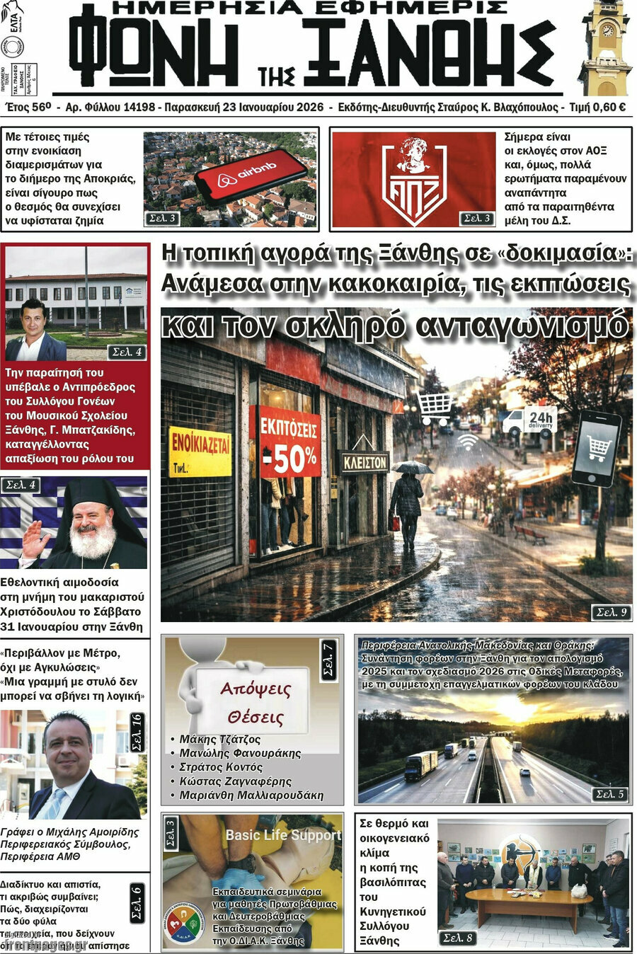 Φωνή της Ξάνθης