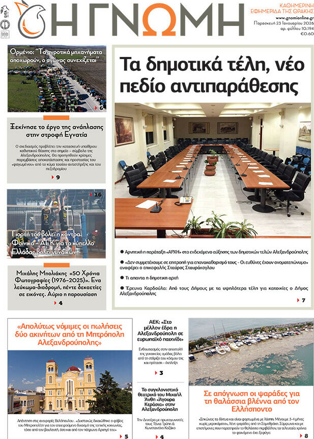 Η Γνώμη