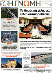 /Η Γνώμη