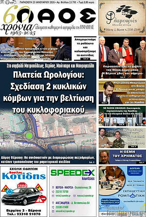 Πρωτοσέλιδο Λαός