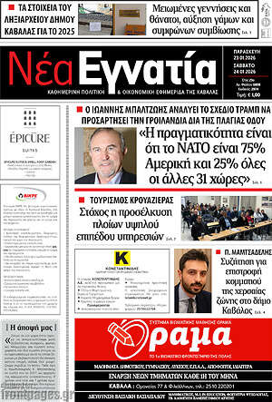 Πρωτοσέλιδο Νέα Εγνατία
