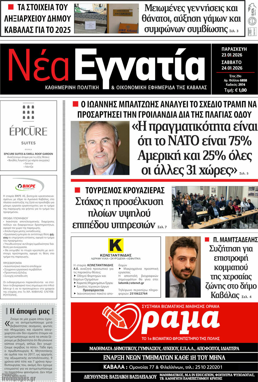 Νέα Εγνατία