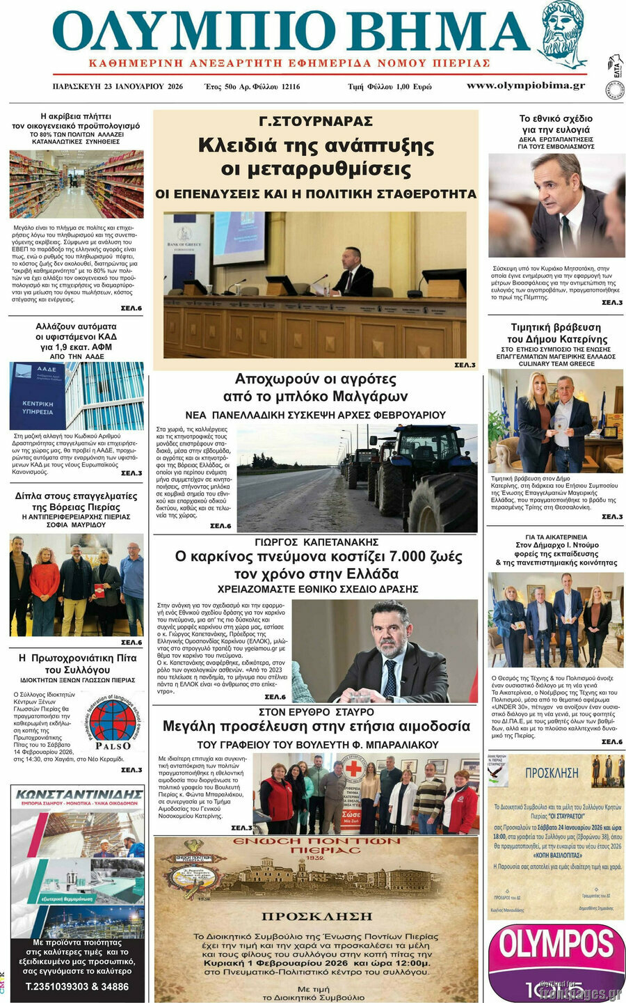 Ολύμπιο Βήμα