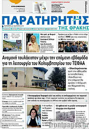 /Παρατηρητής