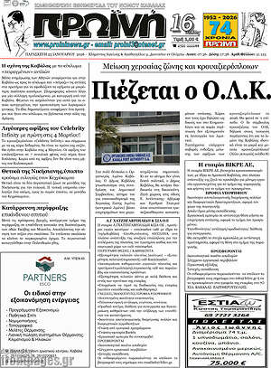 Πρωτοσέλιδο Πρωινή