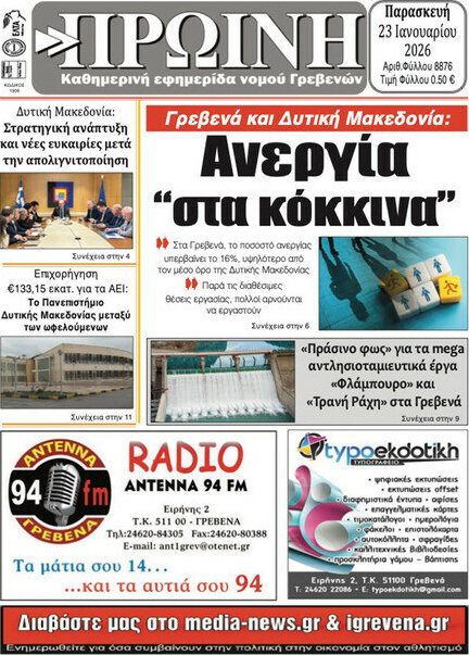 Πρωινή Γρεβενών