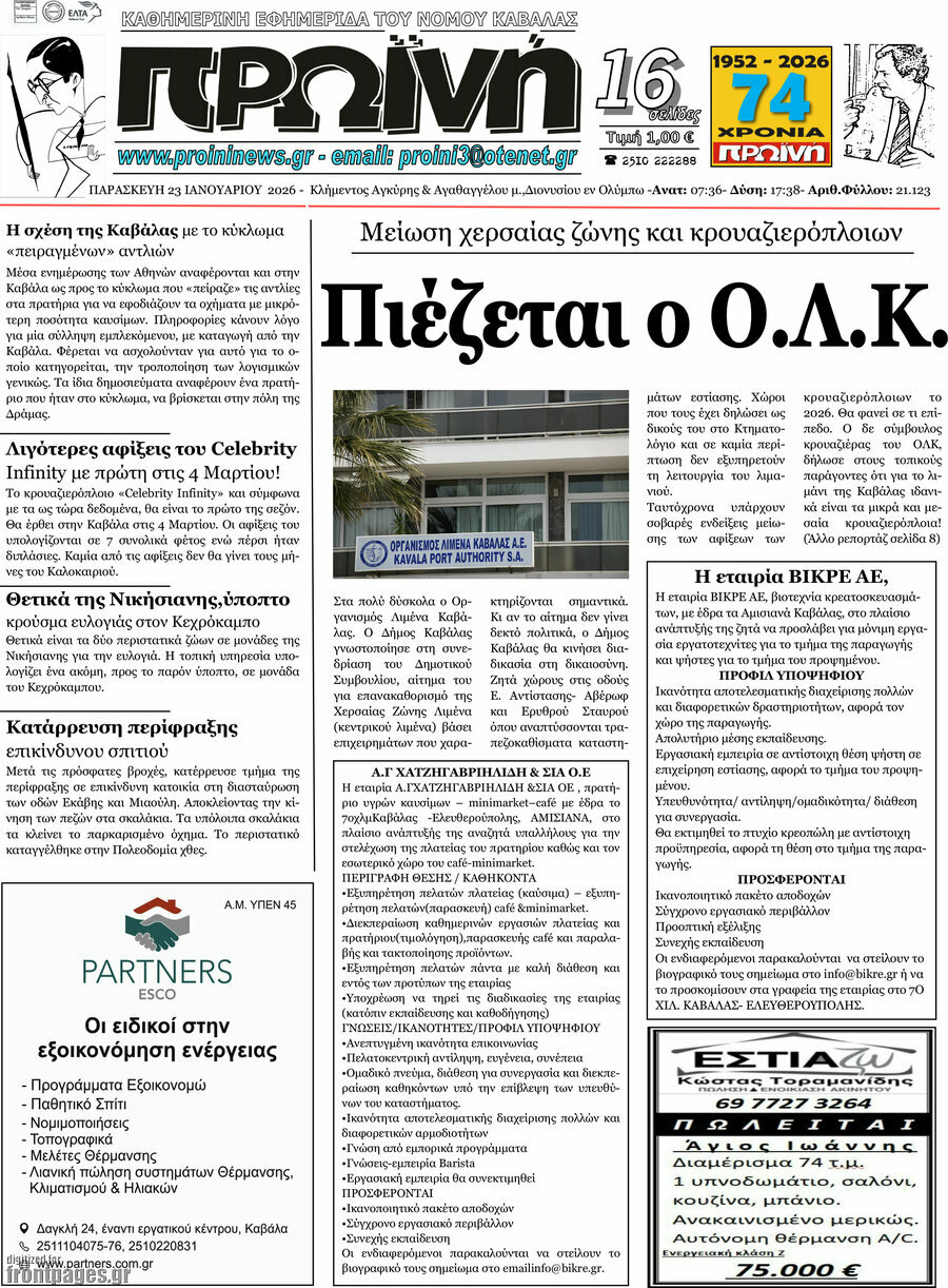 Πρωινή