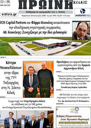 Πρωτοσέλιδο Πρωινή του Κιλκίς