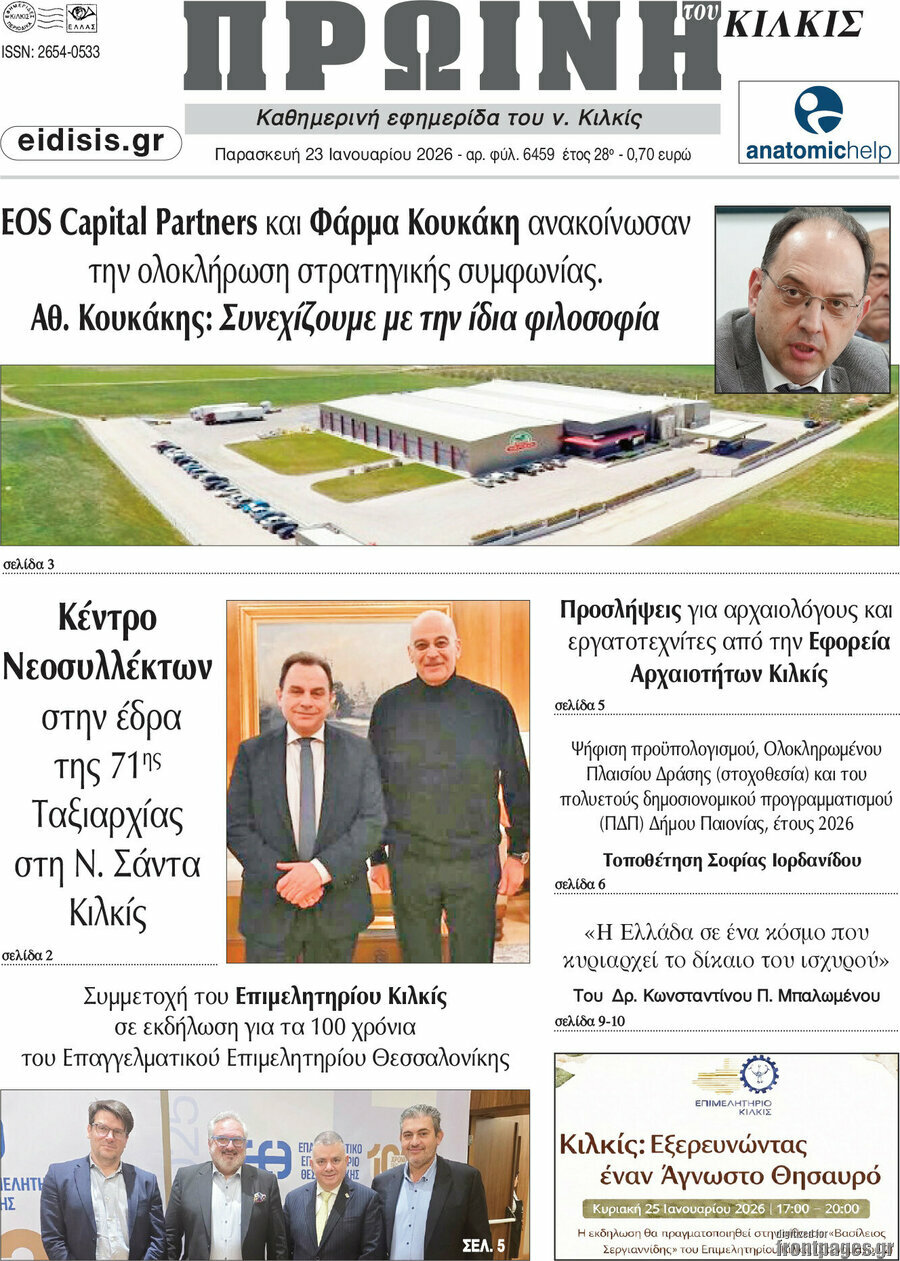 Πρωινή του Κιλκίς