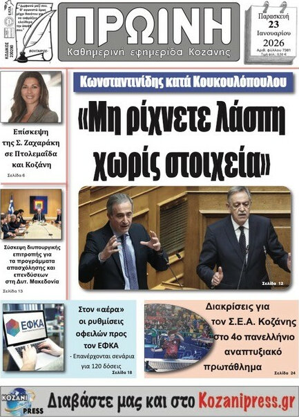 Πρωινή Κοζάνης