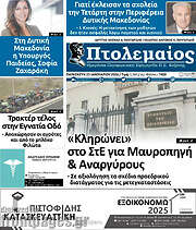 /Πτολεμαίος