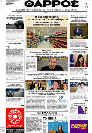 Πρωτοσέλιδο Θάρρος