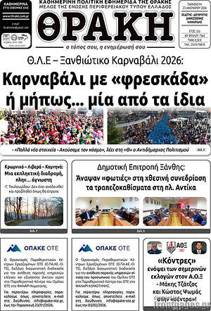 Πρωτοσέλιδο Θράκη