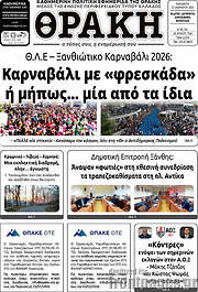 /Θράκη