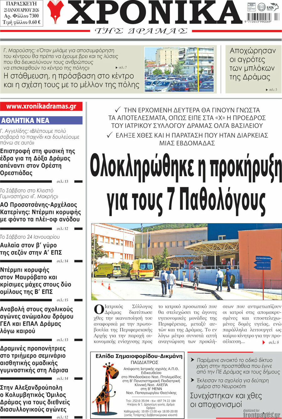 Χρονικά της Δράμας
